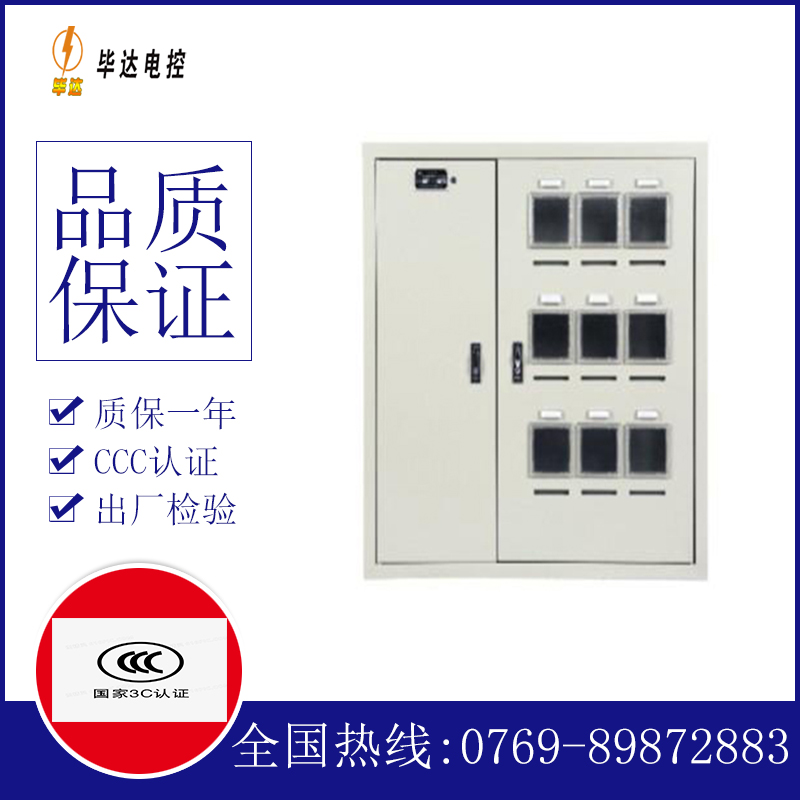 惠安电表箱